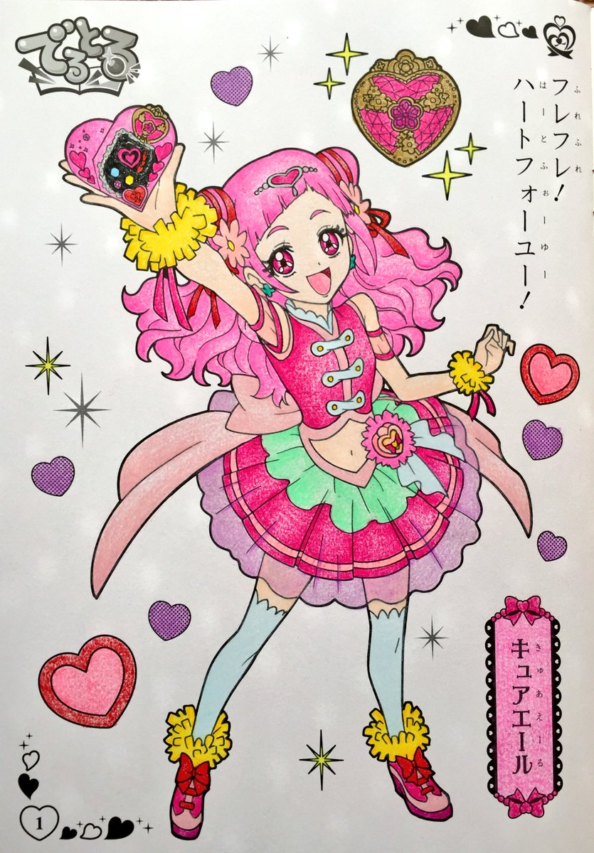 プリキュア 塗り絵 アプリ - 無料の印刷可能なぬりえ