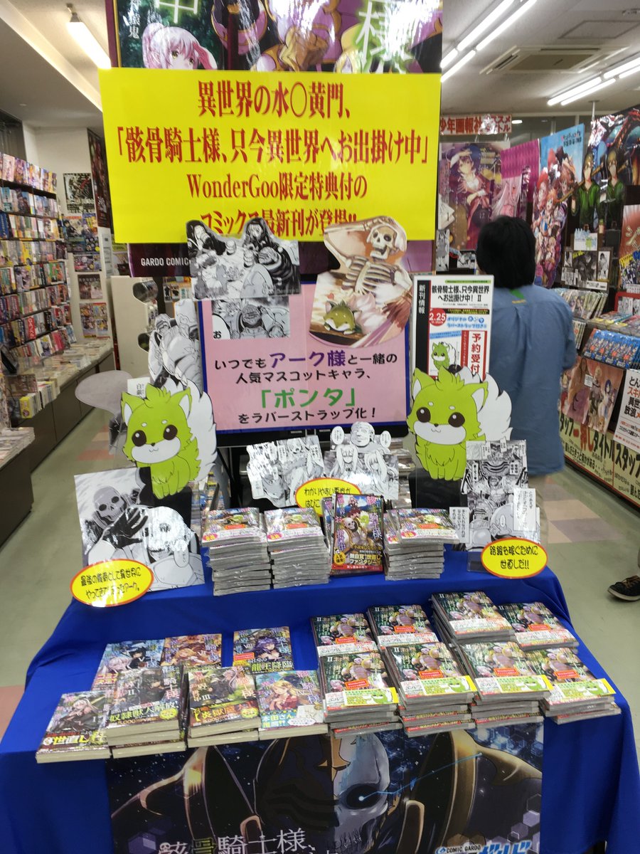 Wondergoo名古屋大須店 おすすめ 秤猿鬼 先生原作の大人気ノベルス 骸骨騎士様 只今異世界へお出掛け中 のコミカライズ版2巻wgオリジナルラバーストラップ付限定版が発売中 サワノアキラ 先生によりどことなくコミカルになったアーク様は要 Wondergoo名古屋大須店 おすすめ 秤猿鬼 先生原作の大人気ノベルス 骸骨騎士様 只今異世界へお出掛け中 のコミカライズ版2巻wgオリジナルラバーストラップ付限定版が発売中 サワノアキラ 先生によりどことなくコミカルになったアーク様は要