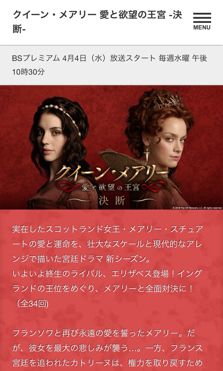 石田嘉代 告知 クイーン メアリー 愛と欲望の王宮 決断 シーズン3 4月4日22 30 毎週水曜 Nhk Bsプレミアム エリザベス 声 石田嘉代 ついに対立する女王が登場 声の出演 一杉佳澄 佐々木優子 石田嘉代 堀江一眞 前田一世 川端