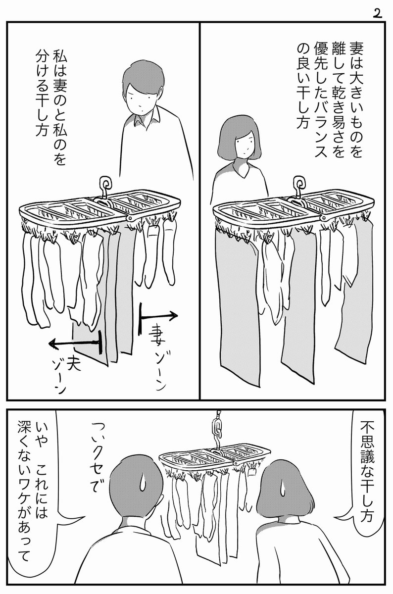 洗濯物の干し方 