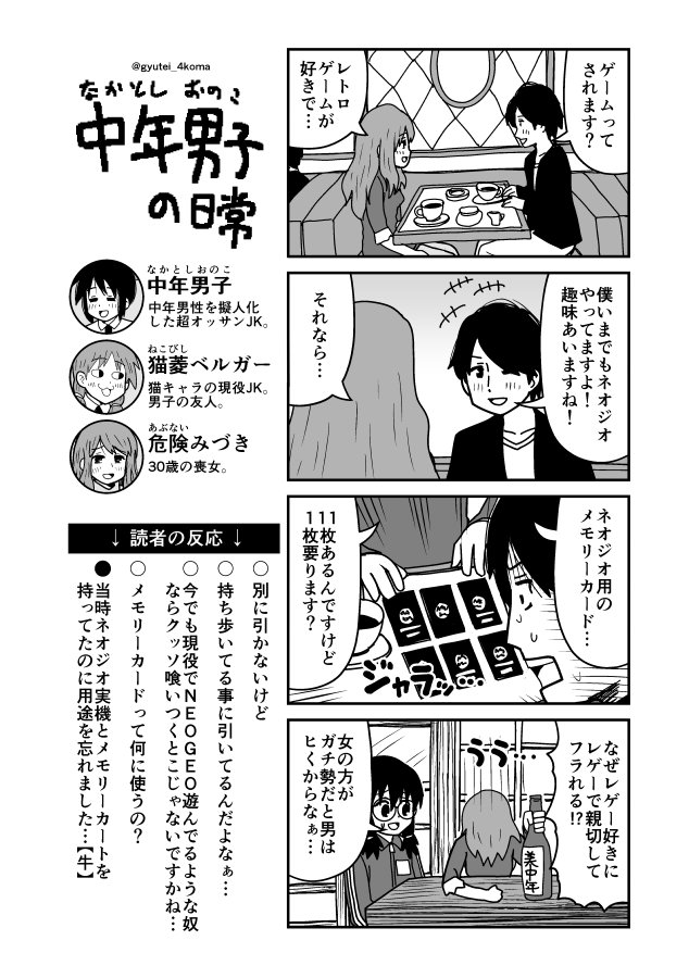 『中年男子の日常』30歳の喪女みづき特集  