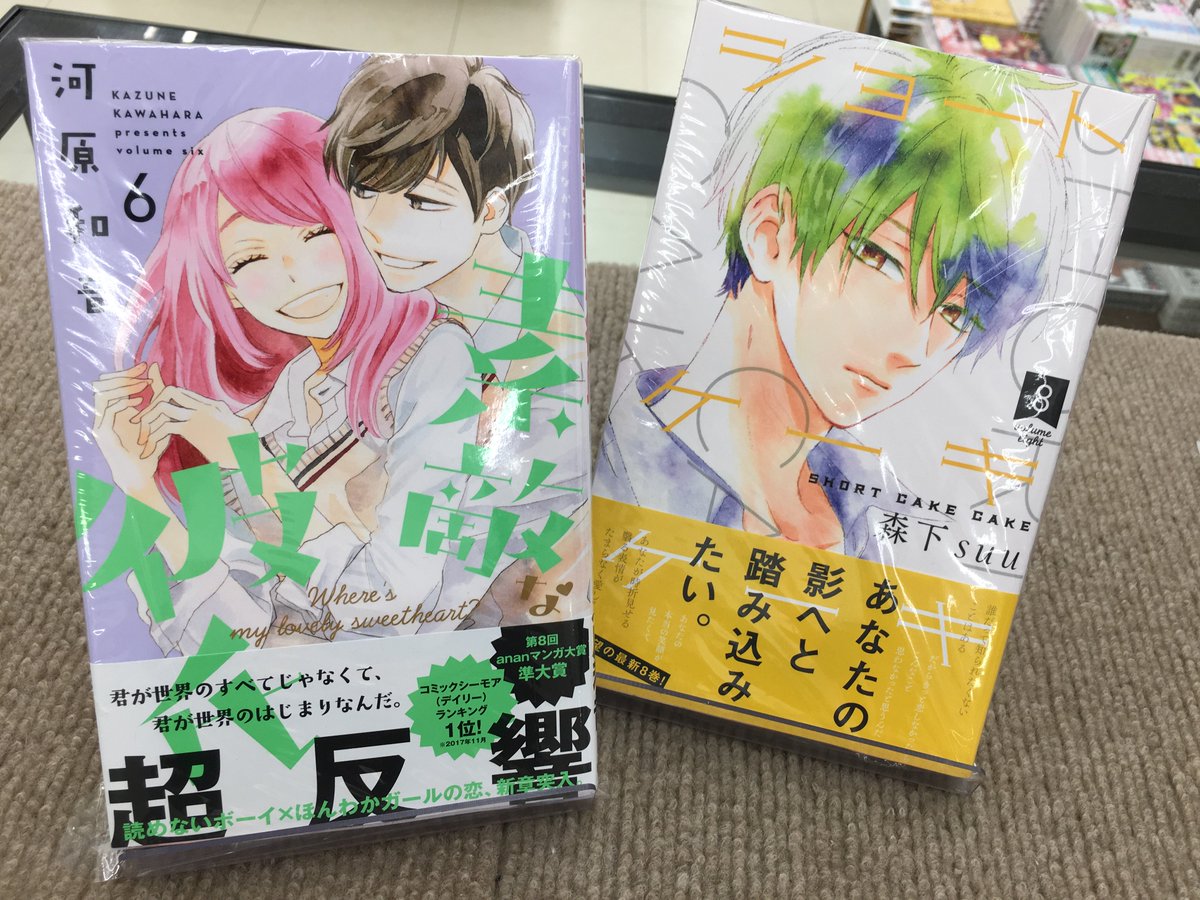 ときわ書房志津st店コミック担当 على تويتر 新刊情報 当店イチオシ おすすめ のラブコメ新刊 素敵な彼氏 6巻 ショートケーキケーキ 8巻 マンガ賞総なめの注目漫画 月曜日の友達 2巻 アオアシ 12巻 猫のお寺の知恩さん 6巻 Blue Giant