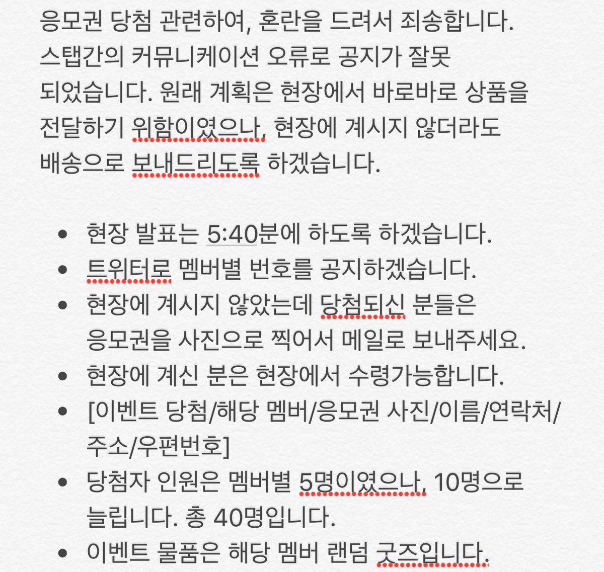 4walls_4's tweet photo. 응모권 당첨 관련 재공지 드립니다 https://t.co/QzeQhghfNa
