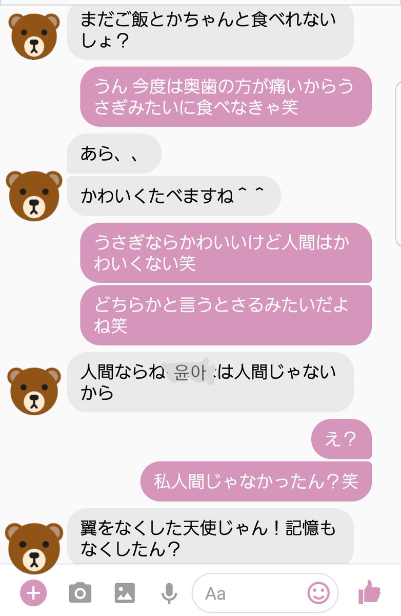 신 윤아 ちょっと恥ずかしいけど ー 私が歯列矯正始めたくらいに歯が痛くて食べれないよ ってなった時の会話 韓国人彼氏いる方で共感してくれる人いないですか こうゆうのさらっと言いませんか 笑 日韓カップル 韓国人彼氏