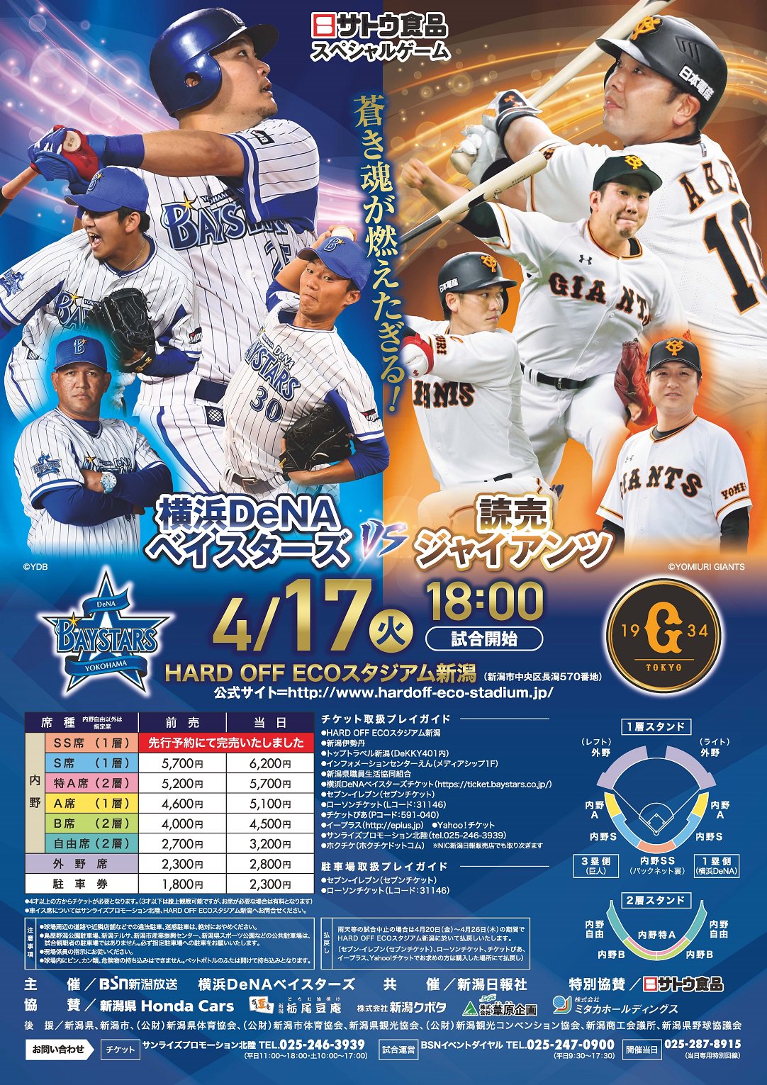 発券☆横浜対巨人☆9/1(金)☆通路側☆ビジター☆レフト