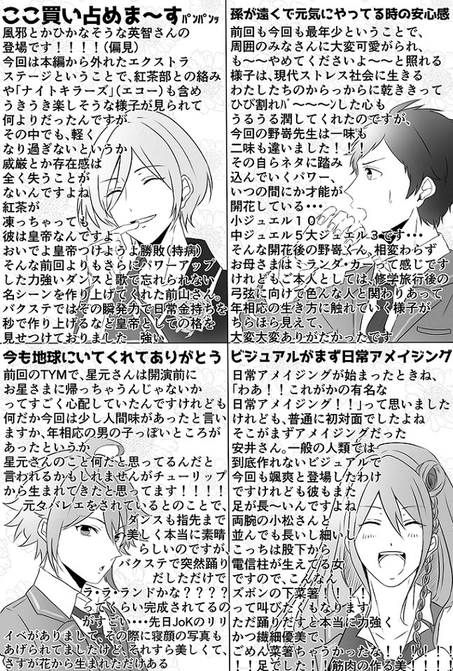あんステJoKブルーレイ観ましたレポ/fine編
※ネタバレ 