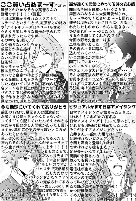 あんステJoKブルーレイ観ましたレポ/fine編
※ネタバレ 