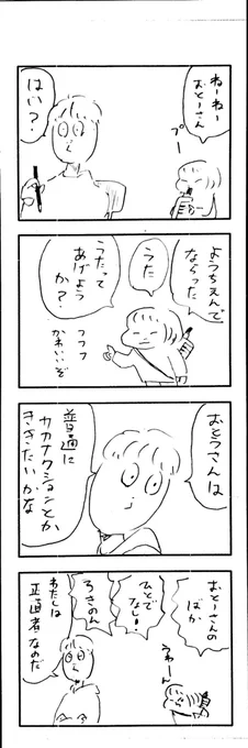 こももまんが241 