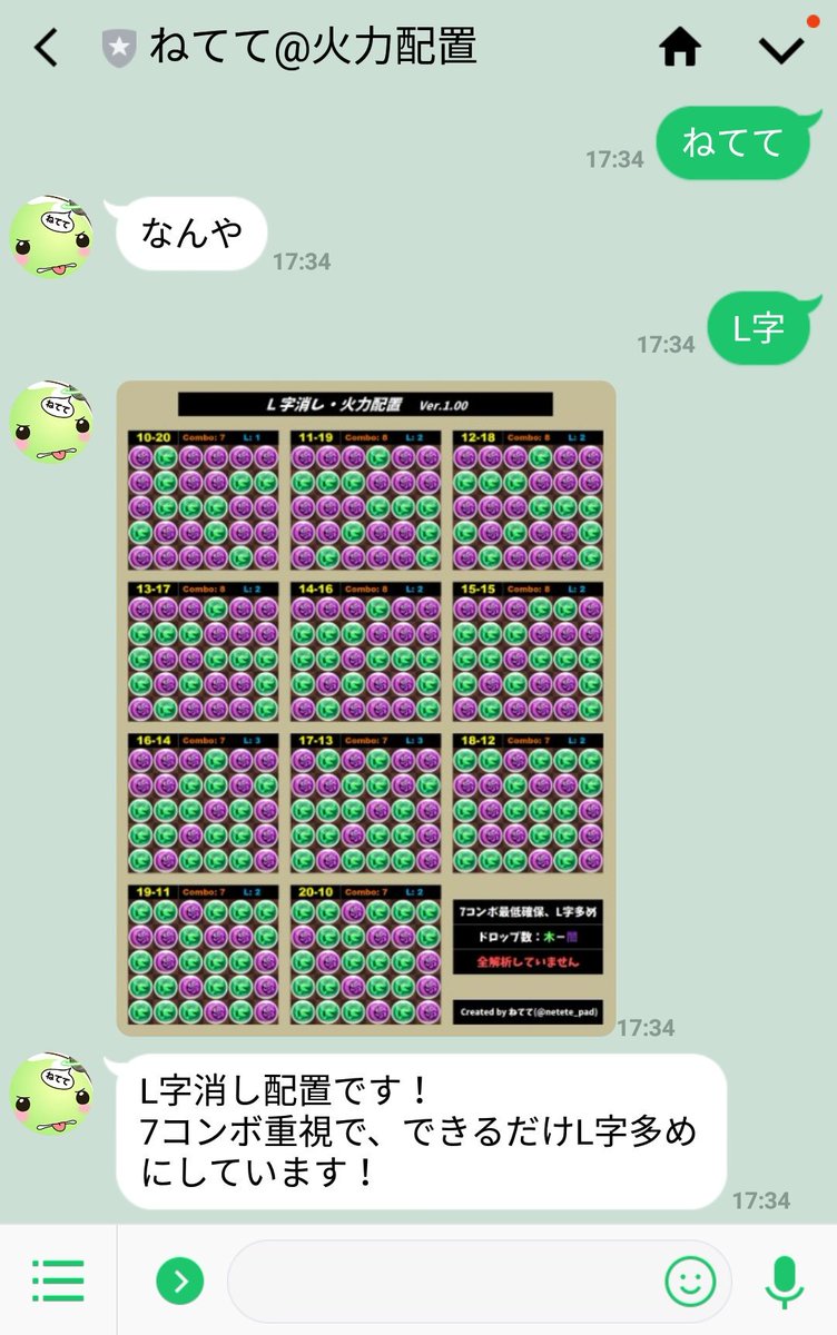 ねてて L字消し火力配置です 間違ってたらごめん 今回は人力 Line で更新しました 色んな火力配置教えてくれるのでぜひ友達登録してください ｕｋｐ６２２７ｐ