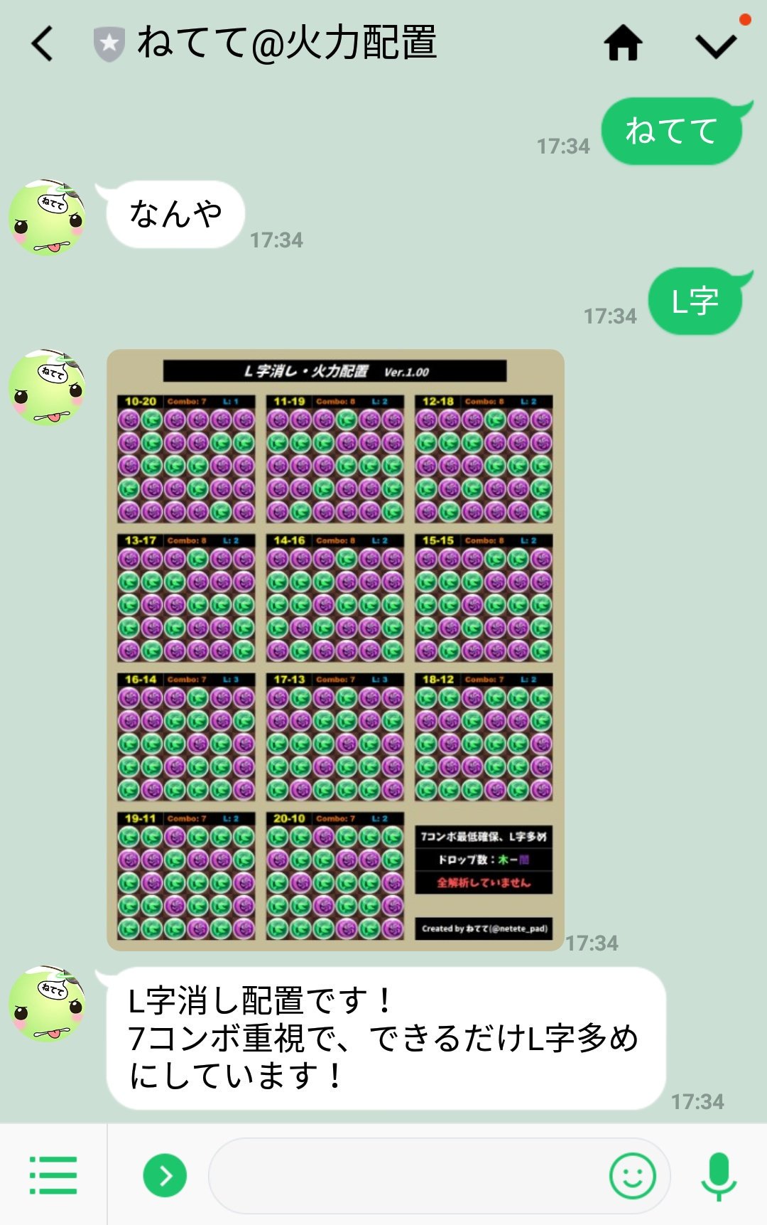 ねてて L字消し火力配置です 間違ってたらごめん 今回は人力 Line で更新しました 色んな火力配置教えてくれるのでぜひ友達登録してください ｕｋｐ６２２７ｐ T Co Lfw8a7uksv Twitter