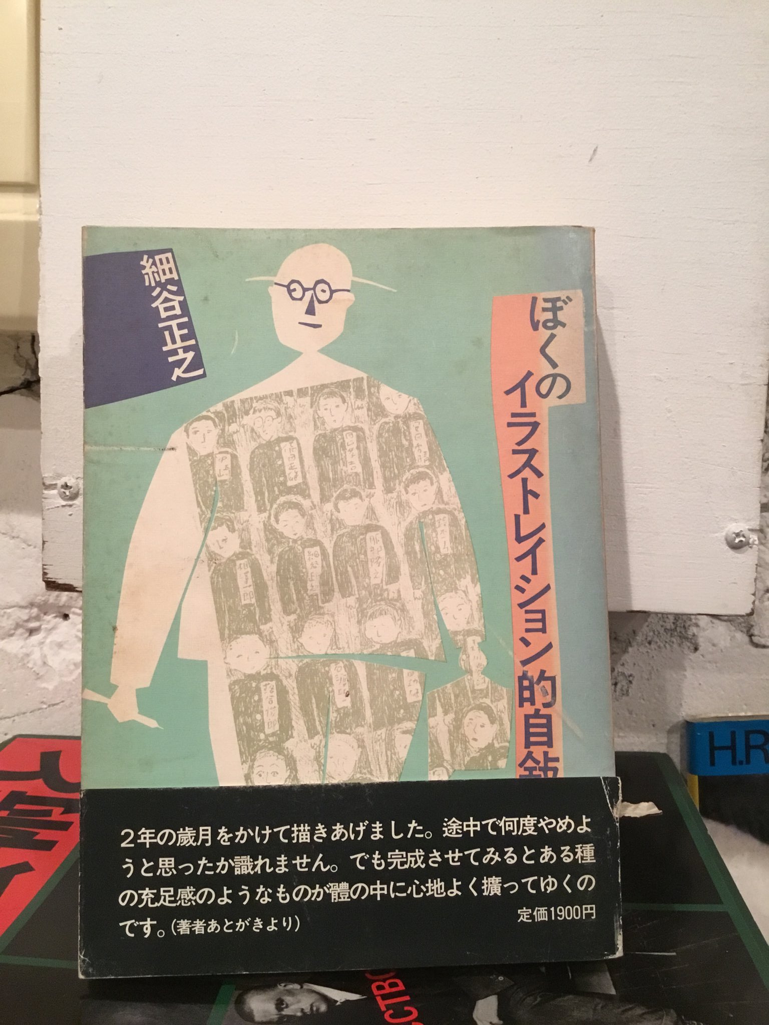 ぼくのイラストレイション的自叙伝