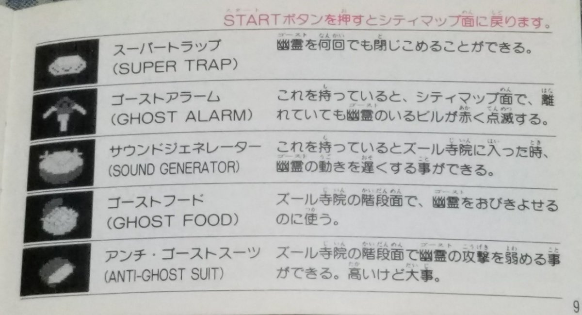 O Xrhsths パッシー Sto Twitter ゴーストバスターズのファミコンソフトは説明書無きゃ厳しいな この説明書は初めて見たなぁ O Xrhsths パッシー Sto Twitter ゴーストバスターズのファミコンソフトは説明書無きゃ厳しいな この説明書は初めて見たなぁ