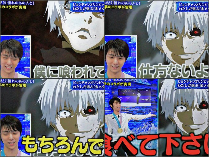 テレ東 羽生結弦選手と花江夏樹の金木研としてとのインタビューがシュール 東京喰種 まとめダネ テレ東 羽生結弦選手と花江夏樹の金木研としてとのインタビューがシュール 東京喰種 まとめダネ