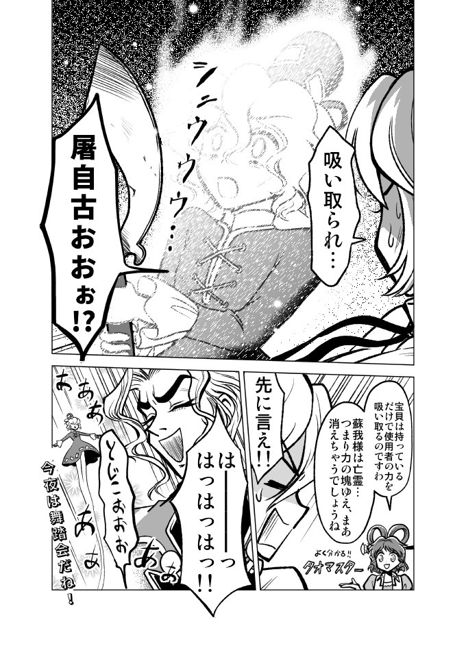 東方趙公明 つづき 