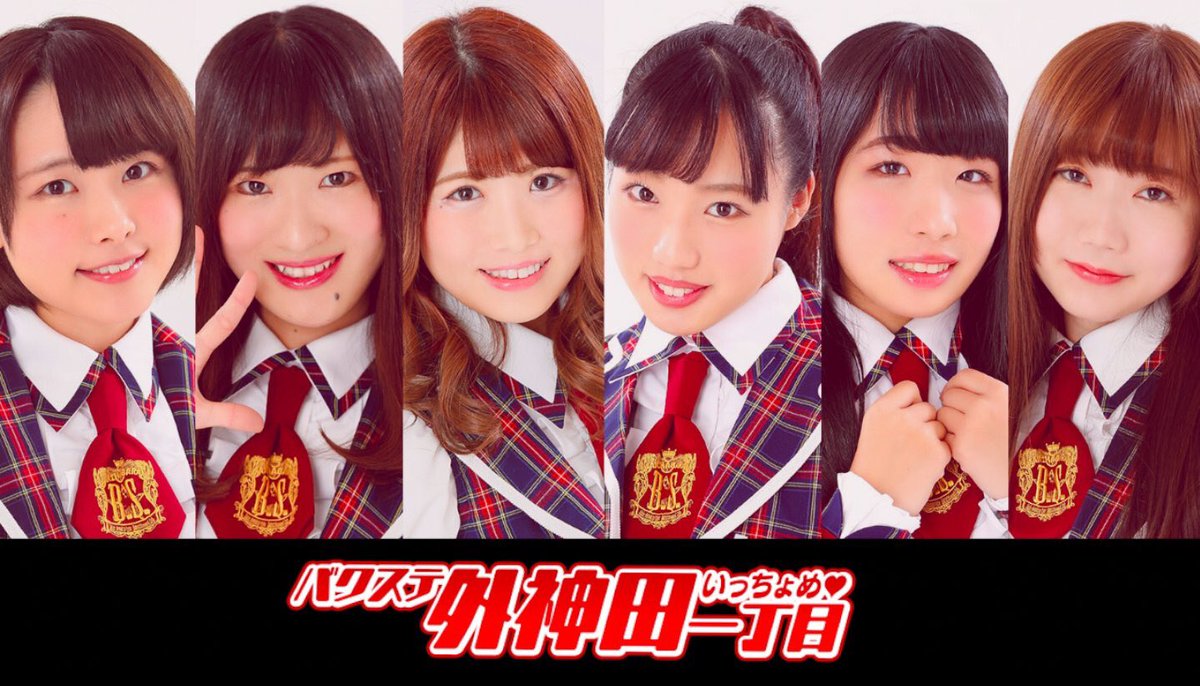 itube_studio's tweet photo. 【⭐️明日(26日)のバクステ外神田一丁目イベント出演情報⭐️】
「CHERRY GIRLS PROJECTワンマン直前無料イベント！」＠���葉原ZEST
🔷出演：浅田るりか・春日菜子・佐伯えみ・真田美璃・鈴木優羽・高瀬咲弥
🔷ステージ：19:00〜19:15
🔷物販特典会：19:30〜20:30
https://t.co/odqW3BzKGD https://t.co/1YIh0P2knZ