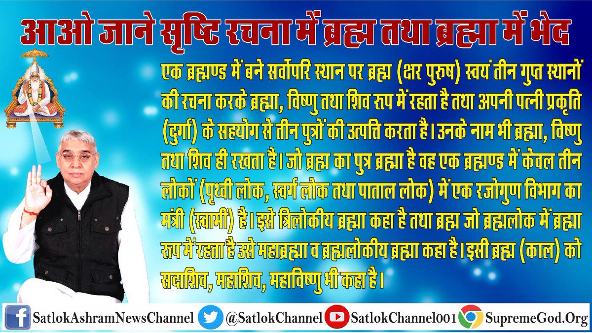 TinkuDa53166938's tweet photo. #ScoreCheckKia
सर्व मानवसमाज से प्रार्थना है कि #Guru_Gyaan धारण कर सतमार्ग ग्रहण करें।
सत्संग की आधी घड़ी, तप के वर्ष हजार।
तो भी बराबर है नहीं, कहें कबीर विचार।।
अवश्य देखें #संत_रामपालजी_महाराज जी के मंगल प्रवचन पवित्र सदग्रंथों के अनुसार https://t.co/CBTsYSFDQY