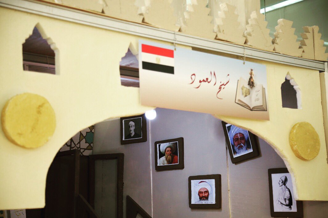 EgypBooth's tweet photo. ايه هو #شيخ_العمود؟!

عشان تعرفوا الاجابة تعالوا زورونا في مبنى النشاط (بنات)  الى نهاية الاسبوع.
#حكاية_من_بلادي 🇪🇬
#القرية_الثقافية_٢٠١٨ https://t.co/Oa2kOW79hr
