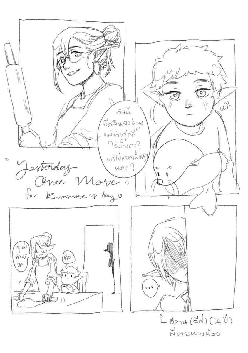 wzd_Iclyn's tweet photo. [Yesterday once more] short comic for Coramor's Day
(เป็นเรื่องสมัยเด็กที่อยากเขียนแต่ตอนนั้นยุ่งมากๆ เขียนย้อนละกัน 555 / มีตัวละครรับเชิญคือคุณแม่กับพี่อีวาน พี่ชายของอีคลินค่ะ) https://t.co/NvPWRUMyGM