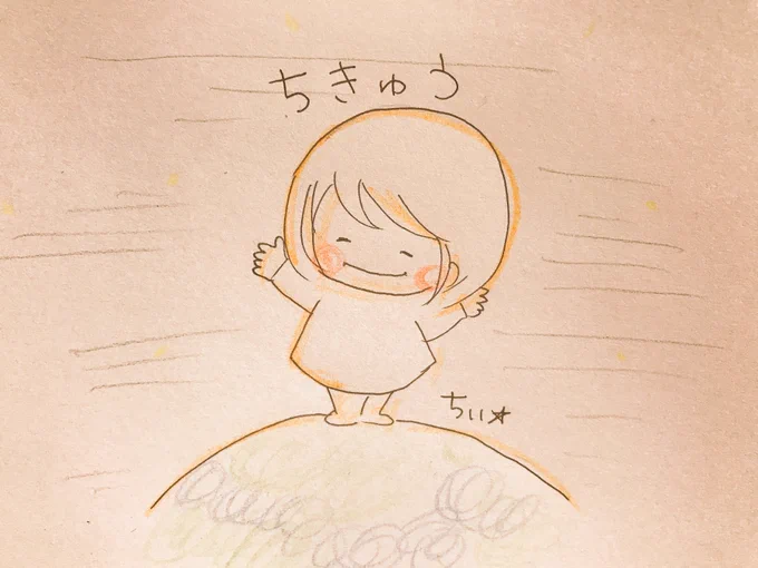 みんなが住んでるとこはどこですか?

地球です!?

宇宙で一番きれいな星は地球。
って本に書いてた!
嬉しいね!
あたしたちが住んでる地球をきれいと言ってもらえるなんて。
空気、緑、水、自然…
あたしたちが住む星、地球。
これからもずっとそう言ってもらえるように皆でしていきたいね✨ 