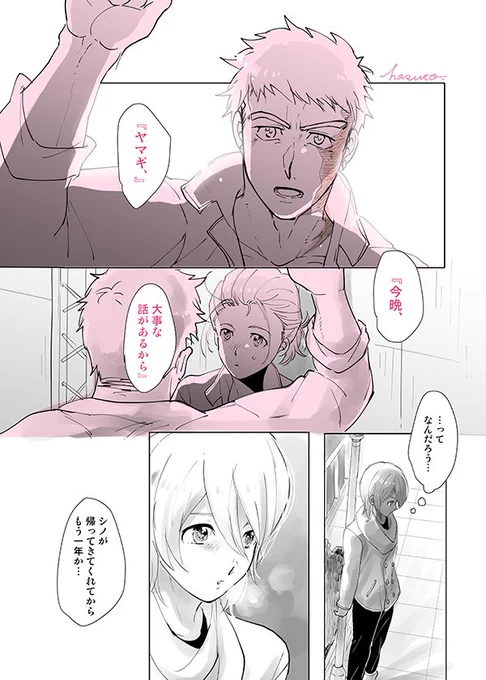 Feb.26 とくべつな日 SHINO. YAMAGI.