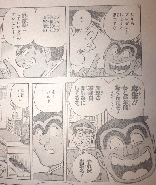 O Xrhsths まさひこ こち亀データベースurl変わりました Sto Twitter 4コマ の詳細などまだわからないことも多いので 麻生先生にお疲れ様を言うのはまだ保留しておこうかと思います