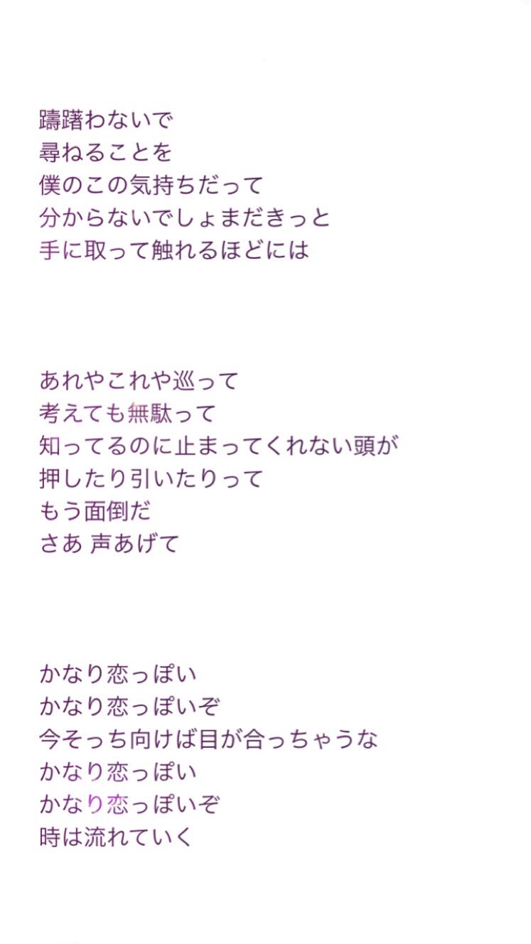 ロースケイ ロースケイ Feat アベカワ かなり恋っぽい の歌詞です T Co Oxadsna98y Twitter