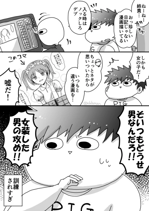 ↓の漫画を描いてた時の裏話 #弟デブ漫画 