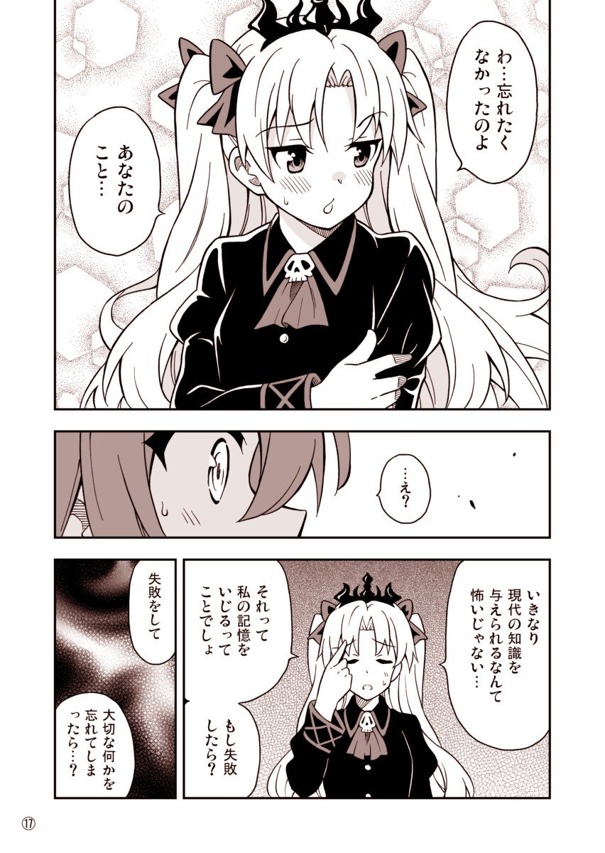 FGO漫画「エピローグ」エレシュキガル編・最終話です。 