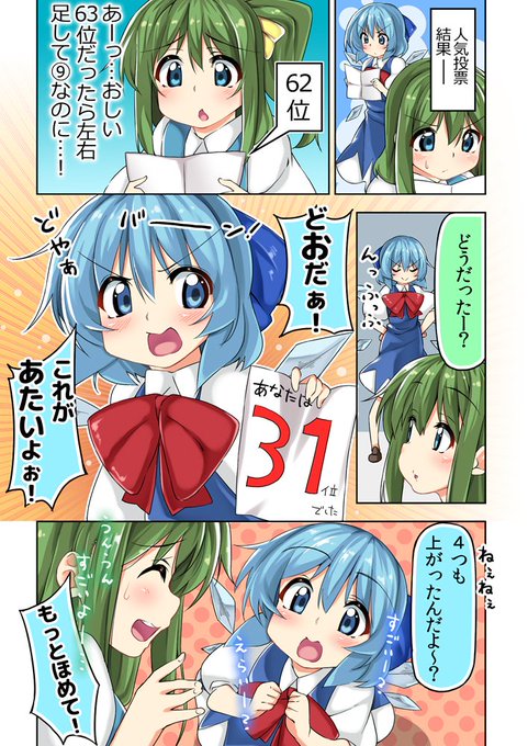【大チル】人気投票結果をうけて【マンガ】 