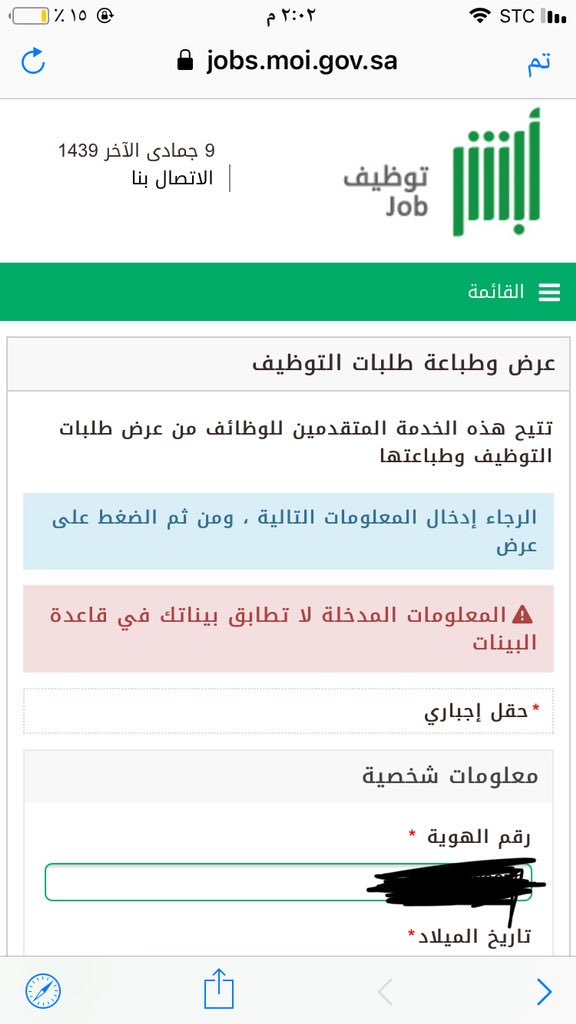 amal1998_ff's tweet photo. @KSA9__ لو سمحتو احد يقدر يفيدني اكتب تاريخ الميلاد يطلع غلط https://t.co/fiiCiV5knc