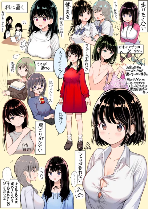 巨乳に聞いた巨乳あるある。 https://t.co/ZhzgCSWRHd