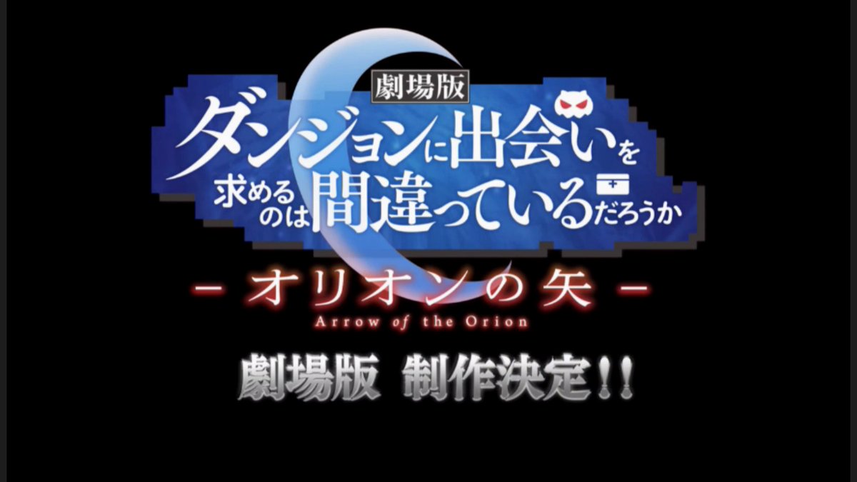 Halical ハリカル 開幕前から笑い声ｗ 出演者が井口の歌を聴いて笑っていると勘違いするニコ生民ｗ カリじゃなくてヤリｗ ｗまあや状態でフルネーム呼びｗ ヤバそうなら〆ていいですｗ ニコ生 18 10 04 21 00開始 劇場版 ダンまち スペシャル