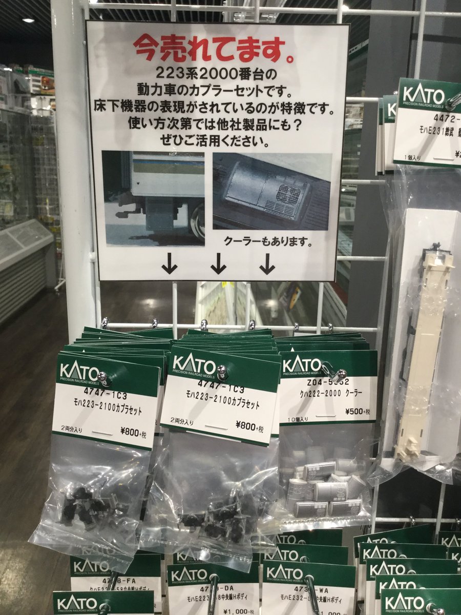 今、売れてます。】床下機器の表現もされている223系2000番台の動力車