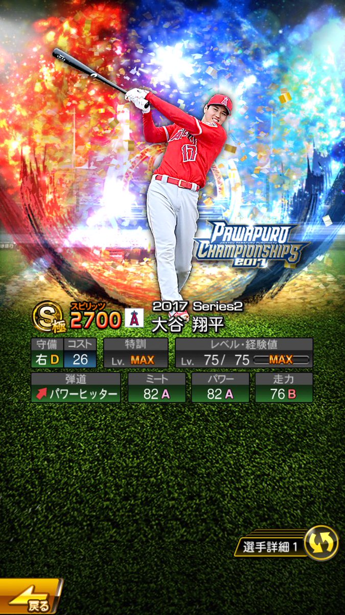 プロスピ 大谷 翔平