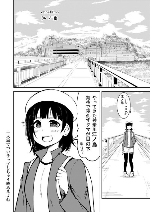 一人旅あるあるな漫画。ついラップ口ずさんじゃう。 