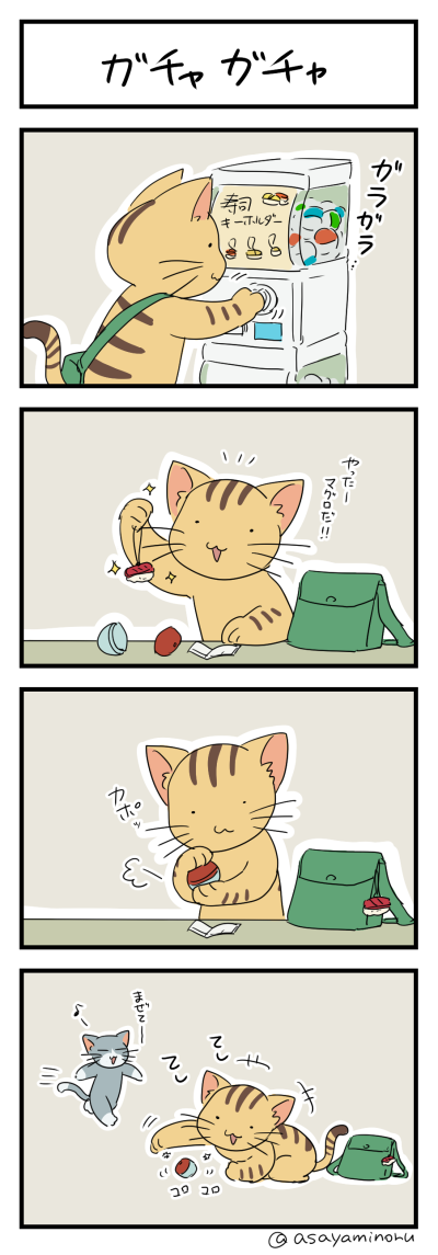 猫の漫画　その② 