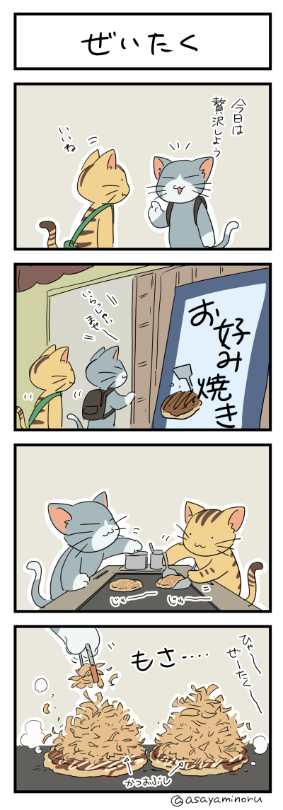 猫の漫画　その② 