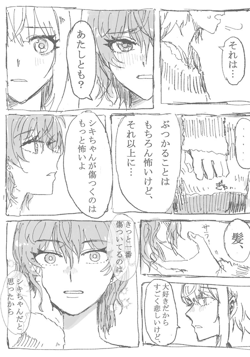 フレしき 感情 