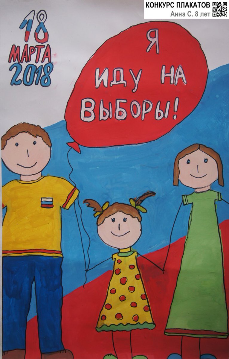 Лет мужчине, приглашения на выборы рисунки