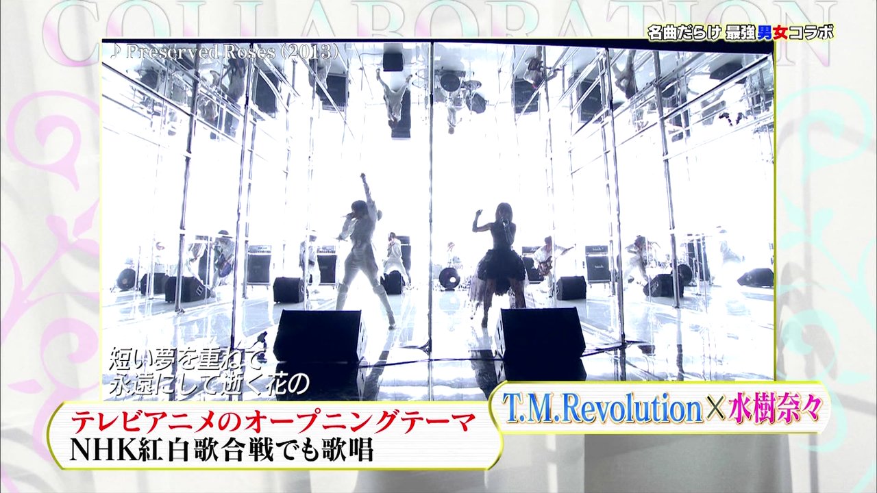 味噌煮込み 18 02 17 の Countdown Tv を今更チェックしてた 名曲だらけ 最強男女コラボ とやらでt M Revolution 水樹奈々 Preserved Roses が出てきてた T Co Gg5qko5puf Twitter