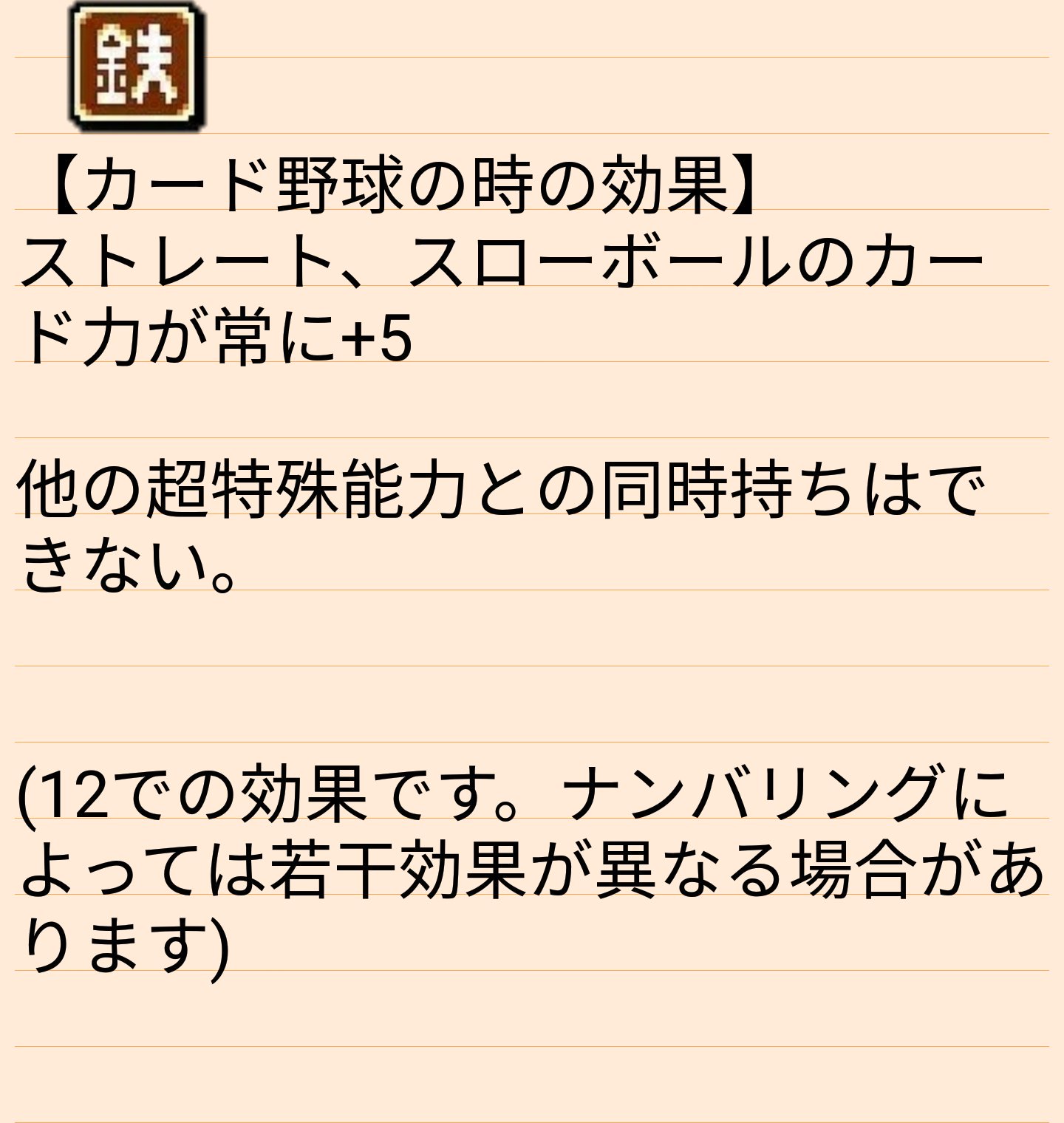 Twitter पर パワポケbot 超特殊能力 鉄腕 3 14