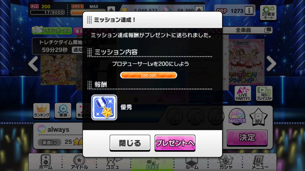 米著功 デレステ イベント 25 000pt達成 最後にレベルアップしてスタミナ溢れたけど時間切れになったのが心残り とうとう0lv到達か