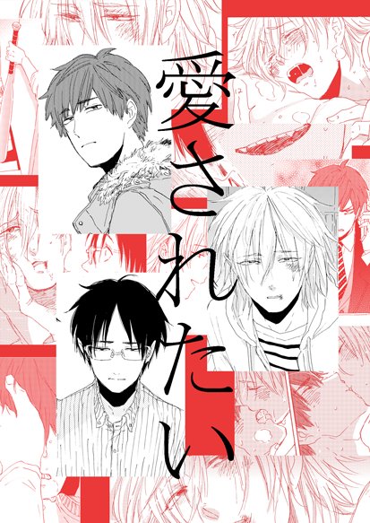 改めまして、『コンプレックス・トライアングル』(BABYコミックス)発売しました。シリアスです。どうぞよろしくお願いいたします! 