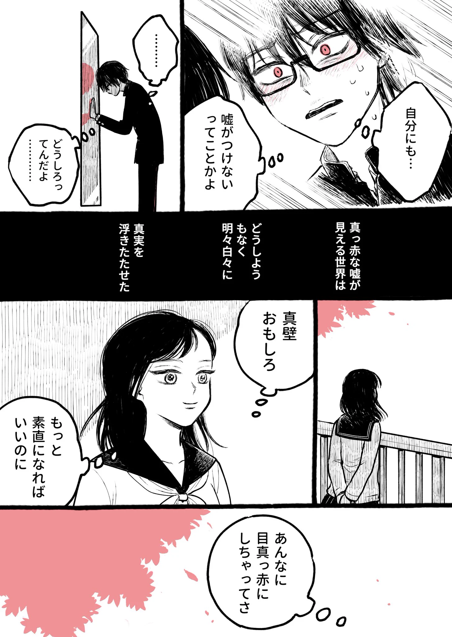 嘘をついていると目が赤く見える能力…！あなたは持ってみたい？