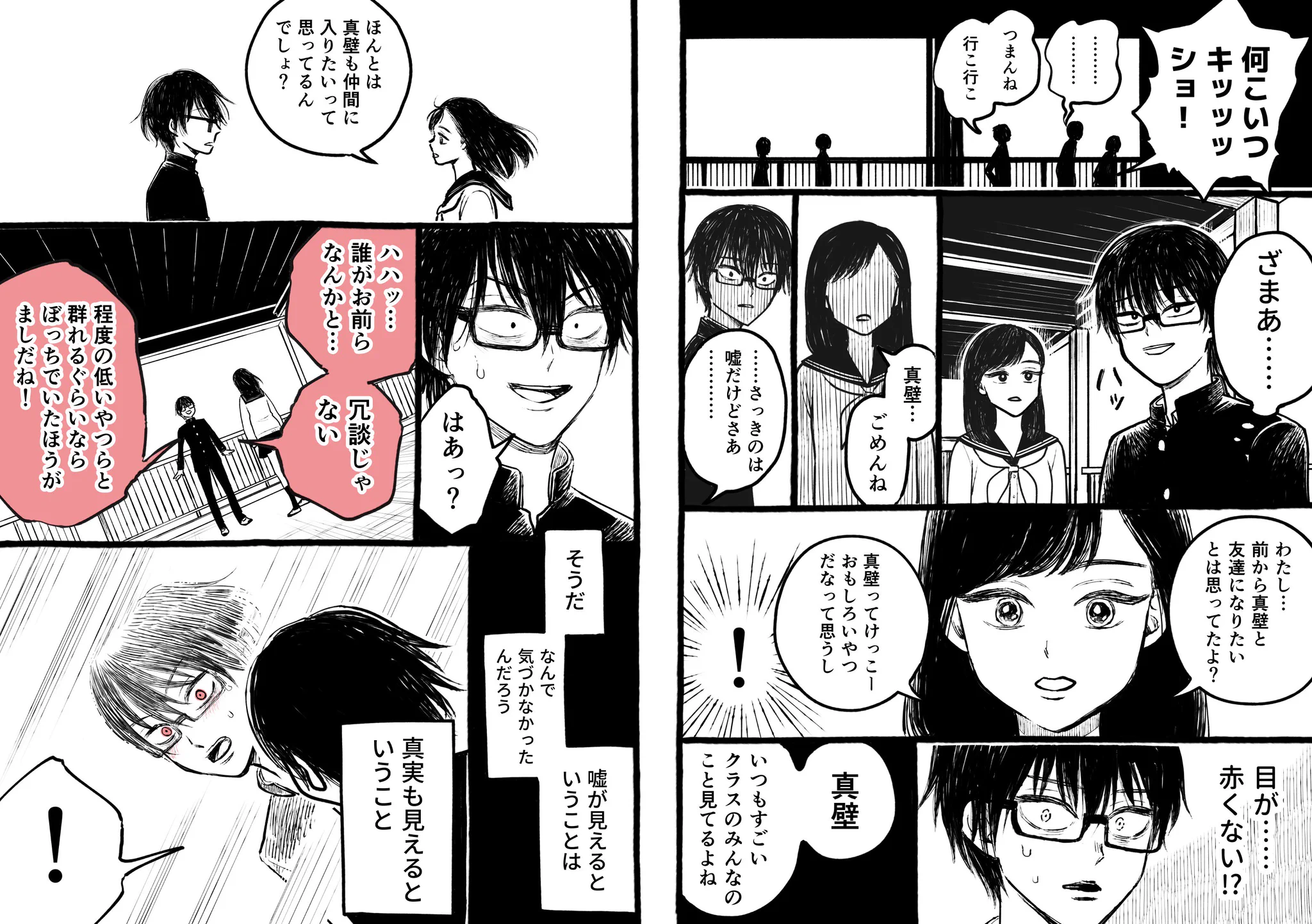 嘘をついていると目が赤く見える能力…！あなたは持ってみたい？