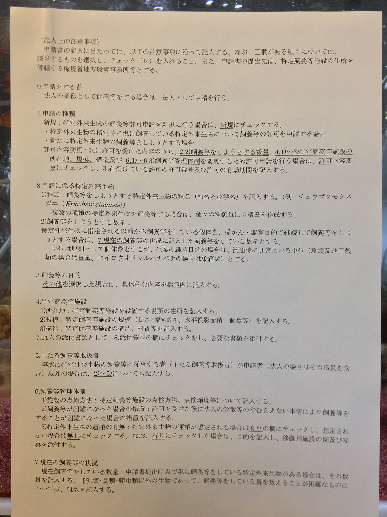 ガー規制 Twitter Sogning Twitter