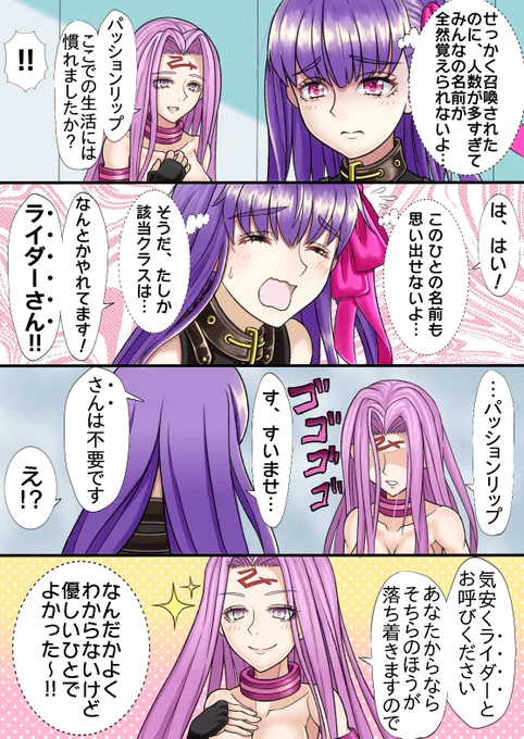 【FGO漫画】メドゥーサさんと召還されたばかりのパッションリップ

過去のマスターの記憶から、なにかとリップを気にかけてそうなライダーさん。

#FGO
#パッションリップ
#メドゥーサ 