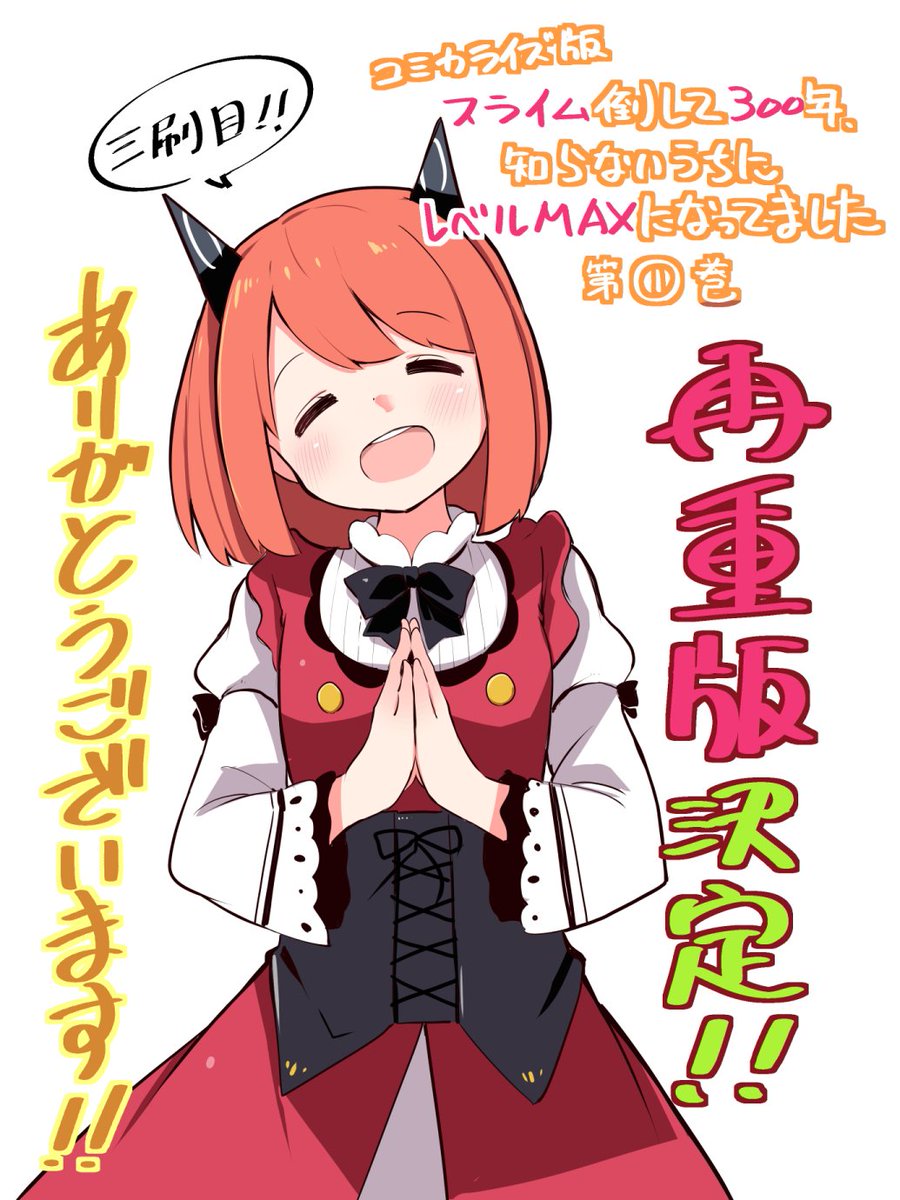 森田季節 スライム倒して３００年 アニメありがとうございました Auf Twitter 女学生版ライカが出てくる スライム倒して３００年 コミカライズ１０話よろしくお願いいたします T Co R9ka9rw5xt コミカライズ１巻３版決定いたしました