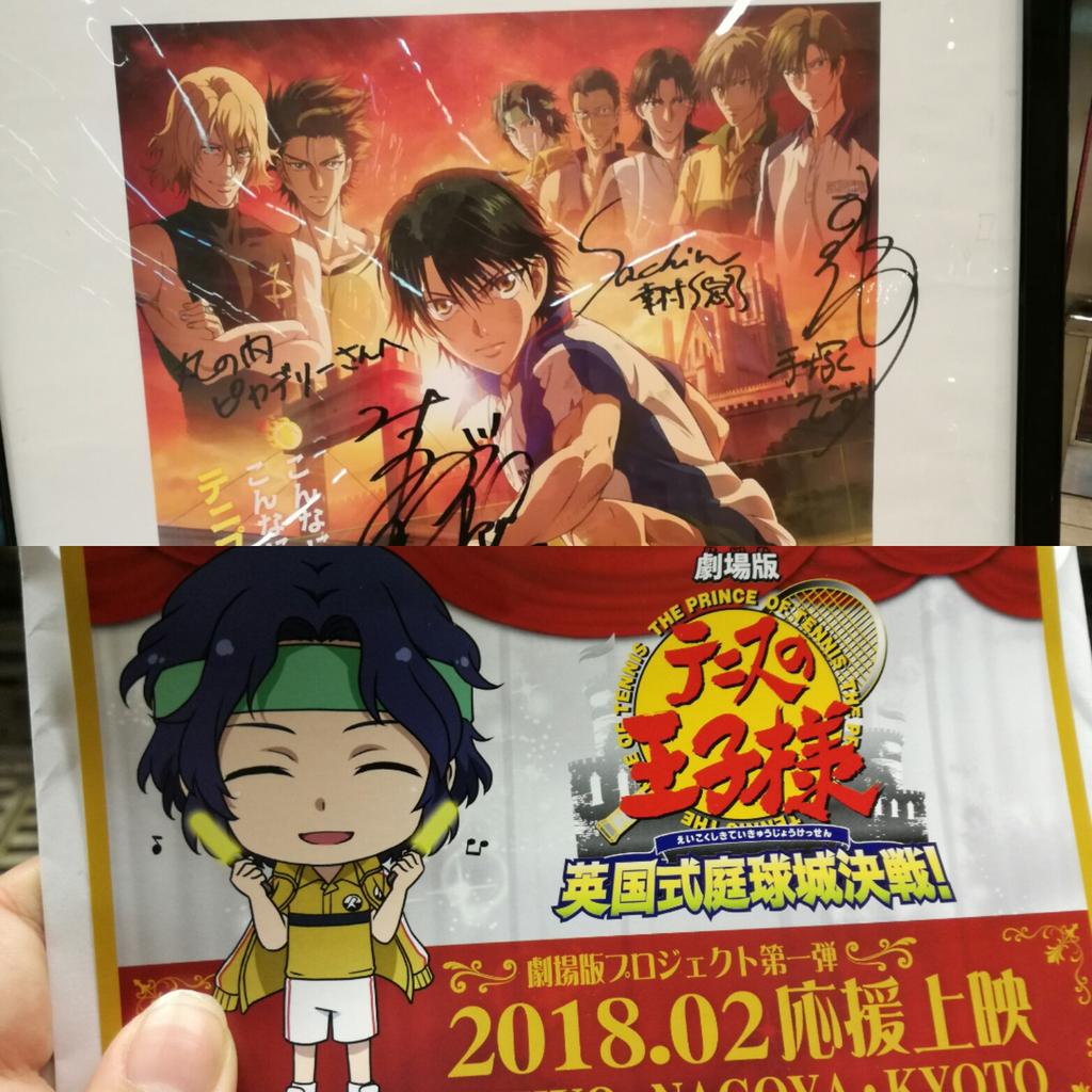 テニプリ応援上映