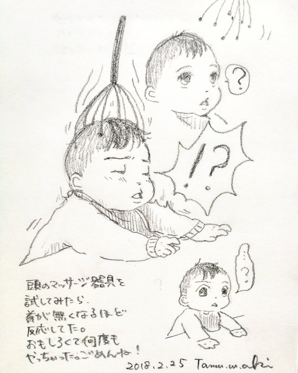 渡辺亜希 Twitterissa It Was The First Experience For Him To Having A Scalp Massage 私もぞわぞわするくらいだから 息子には刺激が強かっただろうなぁ笑 Illustration Drawing Doodle Baby Instaart イラスト 育児絵日記 絵日記 育児 子育て 8ヶ月